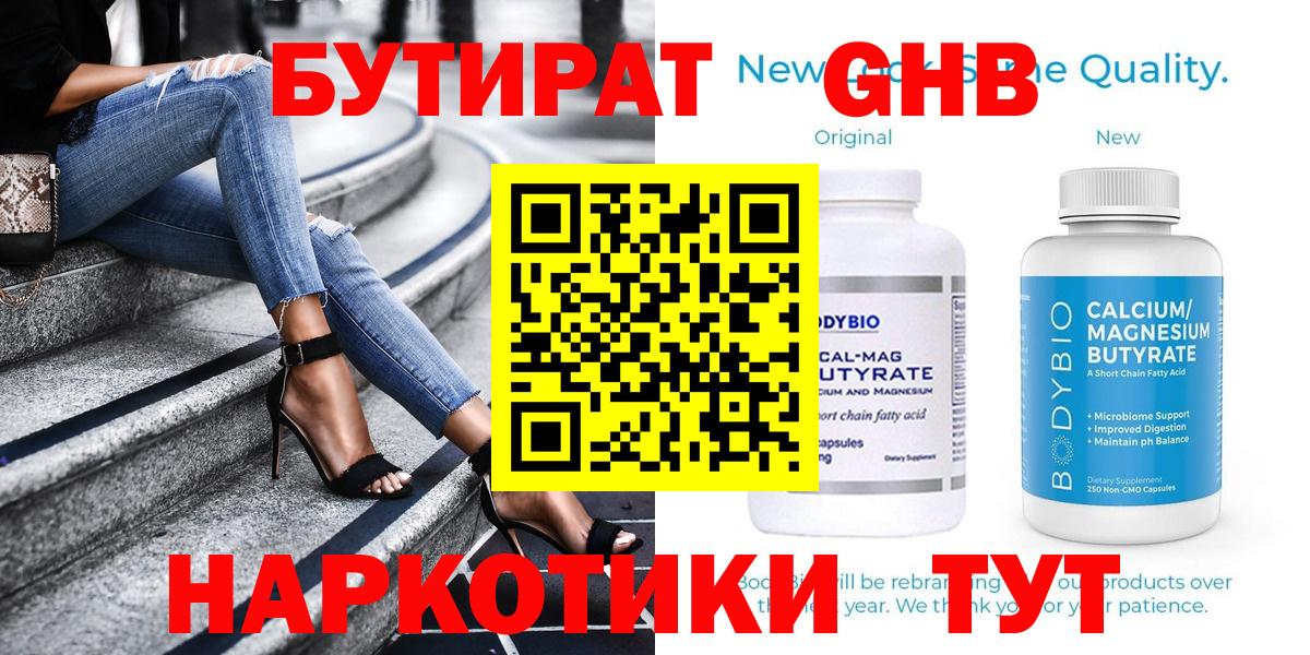 БУТИРАТ 99%  Вход с VPN  Дербент 