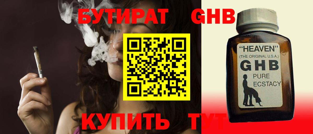 БУТИРАТ буратино Дербент