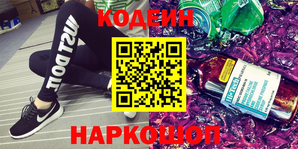 Codein Purple Drank Дербент