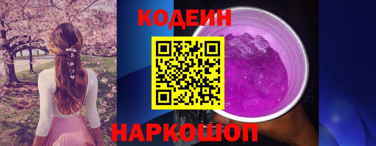 Дербент  Codein Purple Drank  Вход с VPN 